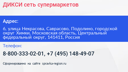 ДИКСИ сеть супермаркетов - визитка