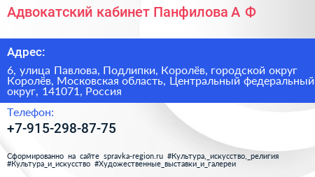 Адвокатский кабинет Панфилова А Ф  - визитка