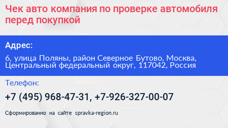 Чек авто компания по проверке автомобиля перед покупкой - визитка