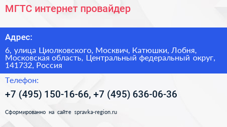 МГТС интернет провайдер - визитка