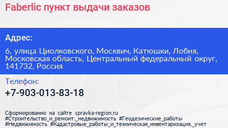 Faberlic пункт выдачи заказов - визитка