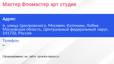 Мастер Фломастер арт студия - визитка
