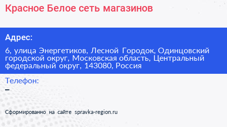 Красное Белое сеть магазинов - визитка