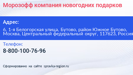 Морозофф компания новогодних подарков - визитка