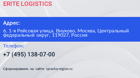 ERITE LOGISTICS - визитка