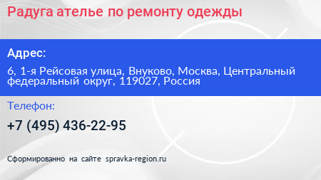 Радуга ателье по ремонту одежды - визитка