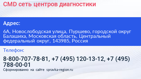 CMD сеть центров диагностики - визитка