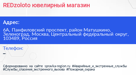 REDzoloto ювелирный магазин - визитка