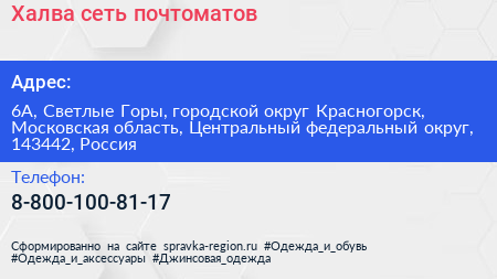 Халва сеть почтоматов - визитка