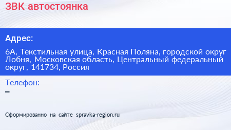 ЗВК автостоянка - визитка