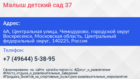 Малыш детский сад 37 - визитка