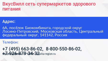 ВкусВилл сеть супермаркетов здорового питания - визитка
