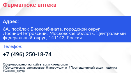 Фармалюкс аптека - визитка