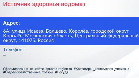 Источник здоровья водомат - визитка
