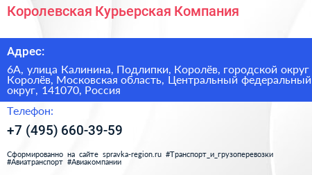 Королевская Курьерская Компания - визитка