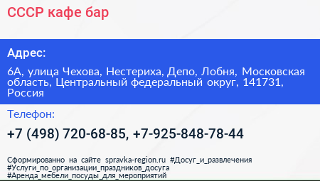 СССР кафе бар - визитка