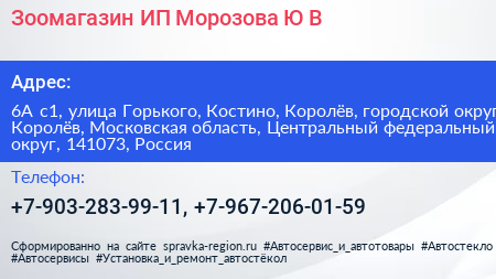 Зоомагазин ИП Морозова Ю В  - визитка