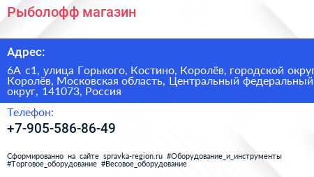 Рыболофф магазин - визитка