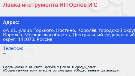 Лавка инструмента ИП Орлов И С  - визитка