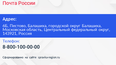 Почта России - визитка