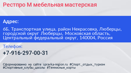 Рестпро М мебельная мастерская - визитка