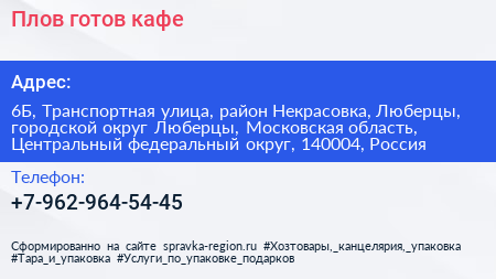 Плов готов кафе - визитка