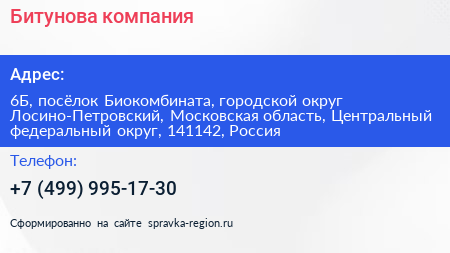 Битунова компания - визитка