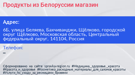 Продукты из Белоруссии магазин - визитка