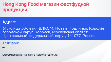 Hong Kong Food магазин фастфудной продукции - визитка