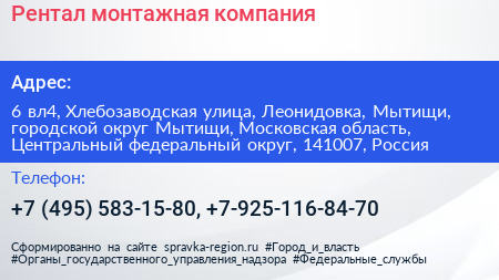 Рентал монтажная компания - визитка