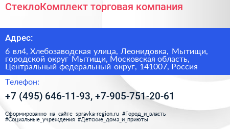 СтеклоКомплект торговая компания - визитка
