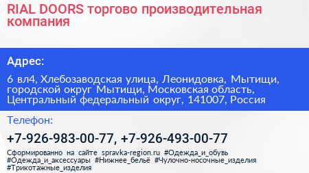 RIAL DOORS торгово производительная компания - визитка