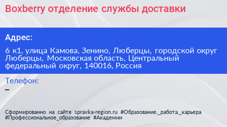Boxberry отделение службы доставки - визитка