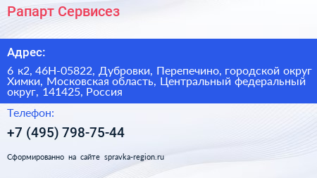 Рапарт Сервисез - визитка