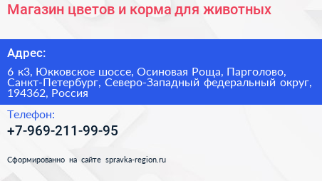 Нажмите, чтобы скачать визитку Магазин цветов и корма для животных - визитка