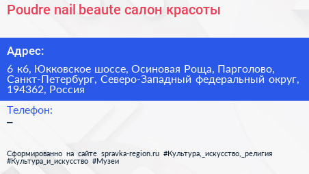 Poudre nail beaute салон красоты - визитка