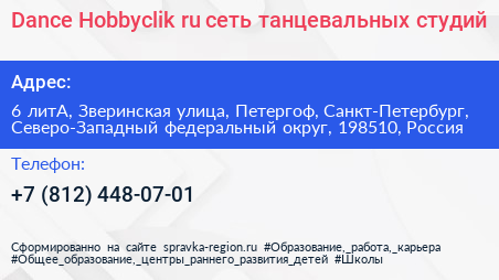 Dance Hobbyclik ru сеть танцевальных студий - визитка