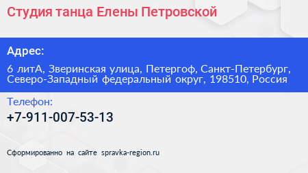 Студия танца Елены Петровской - визитка