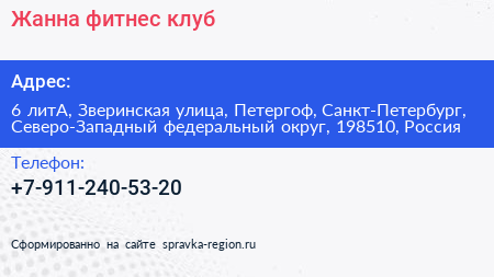 Жанна фитнес клуб - визитка