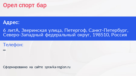Орел спорт бар - визитка