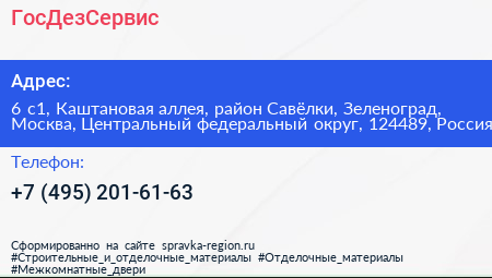ГосДезСервис - визитка