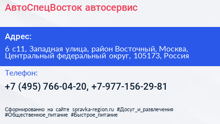 АвтоСпецВосток автосервис - визитка