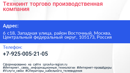 Техноинт торгово производственная компания - визитка