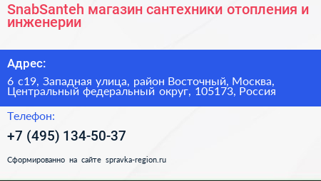 SnabSanteh магазин сантехники отопления и инженерии - визитка