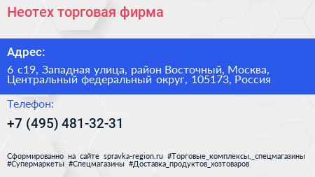 Неотех торговая фирма - визитка