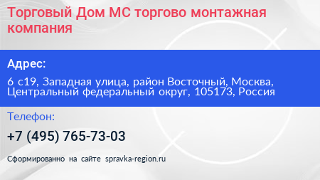 Торговый Дом МС торгово монтажная компания - визитка