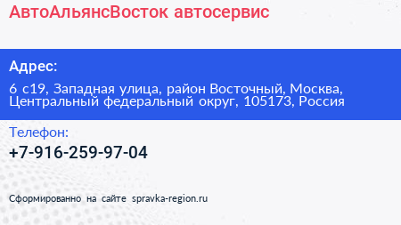 АвтоАльянсВосток автосервис - визитка