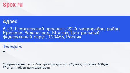 Spox ru - визитка