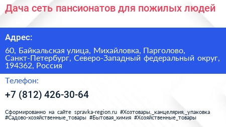 Дача сеть пансионатов для пожилых людей - визитка