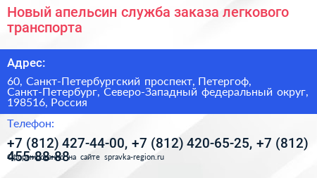 Новый апельсин служба заказа легкового транспорта - визитка